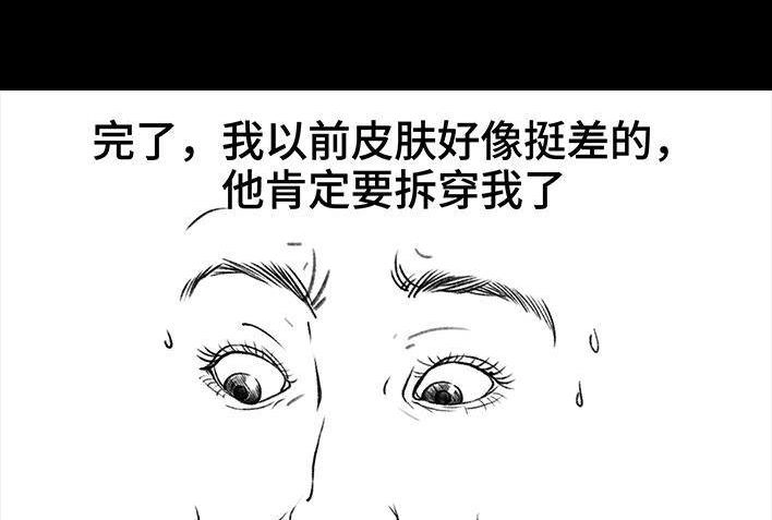 胡渣少女 第93回 前任婚礼 第85页