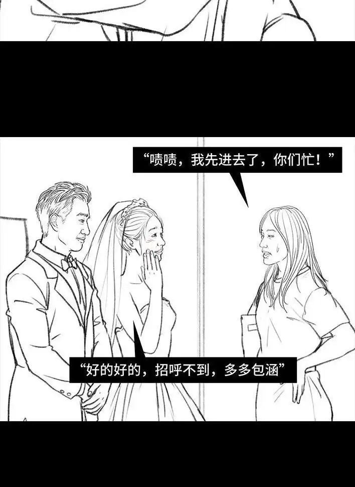 胡渣少女 第93回 前任婚礼 第94页