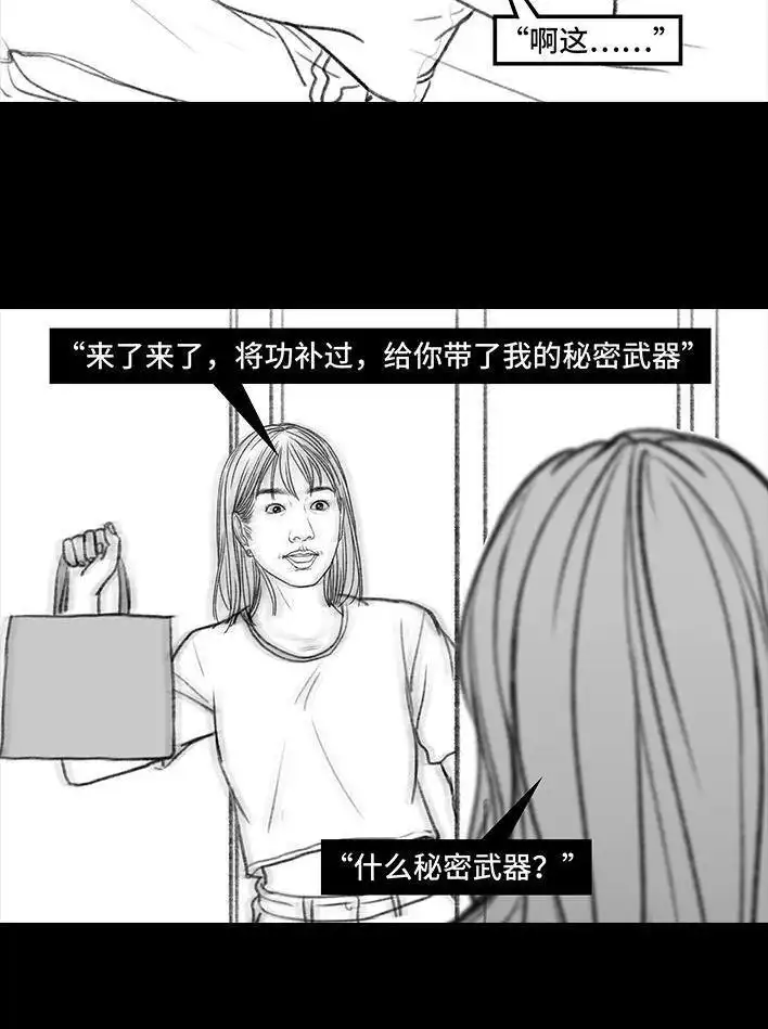 胡渣少女 第93回 前任婚礼 第65页