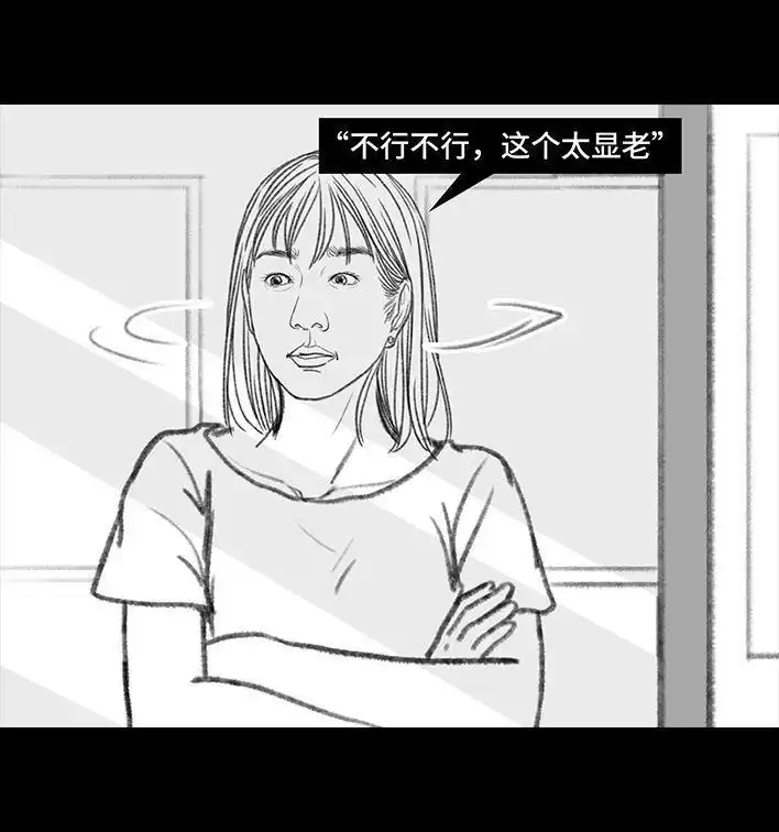胡渣少女 第93回 前任婚礼 第57页