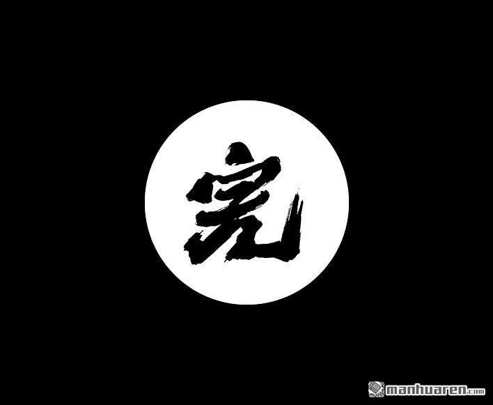 胡渣少女 第93回 前任婚礼 第98页
