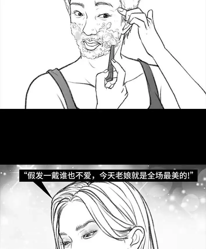 胡渣少女 第93回 前任婚礼 第75页