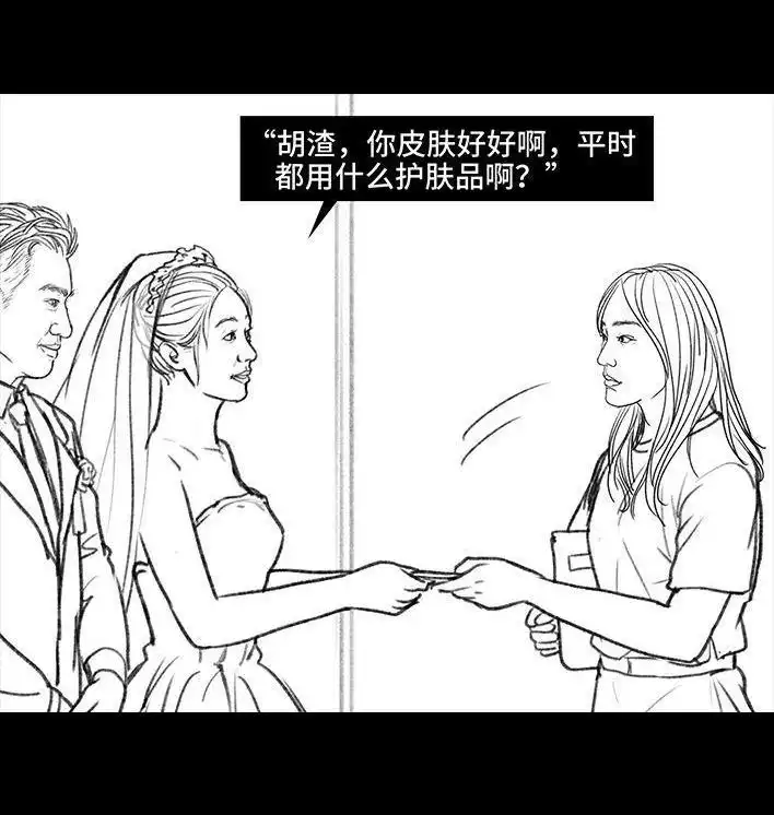 胡渣少女 第93回 前任婚礼 第82页