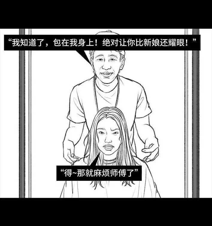 胡渣少女 第93回 前任婚礼 第37页