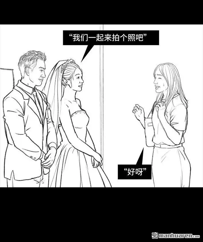 胡渣少女 第93回 前任婚礼 第88页