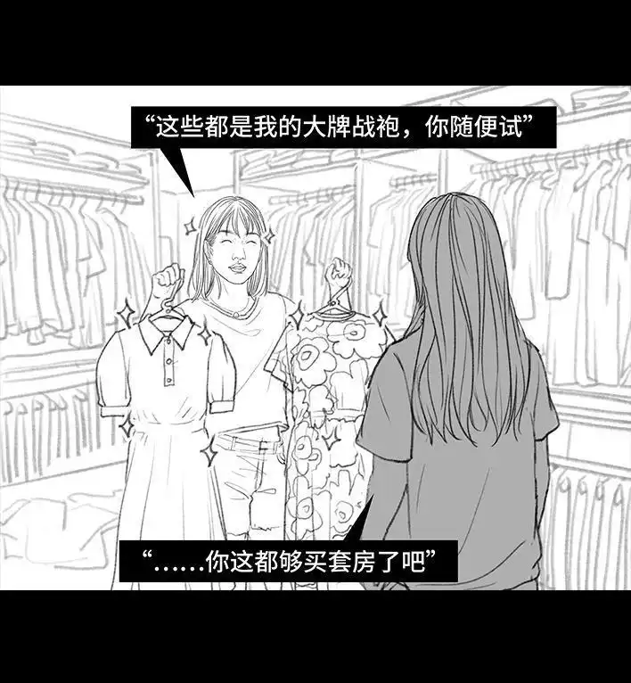 胡渣少女 第93回 前任婚礼 第19页