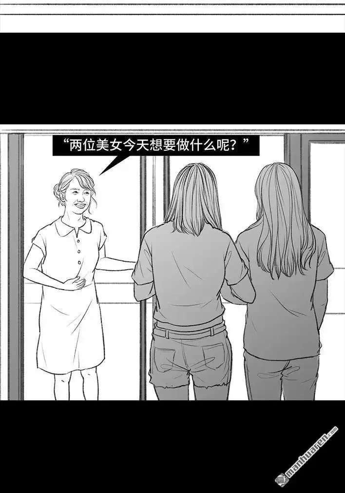 胡渣少女 第93回 前任婚礼 第31页
