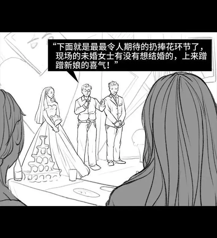 胡渣少女 第93回 前任婚礼 第100页
