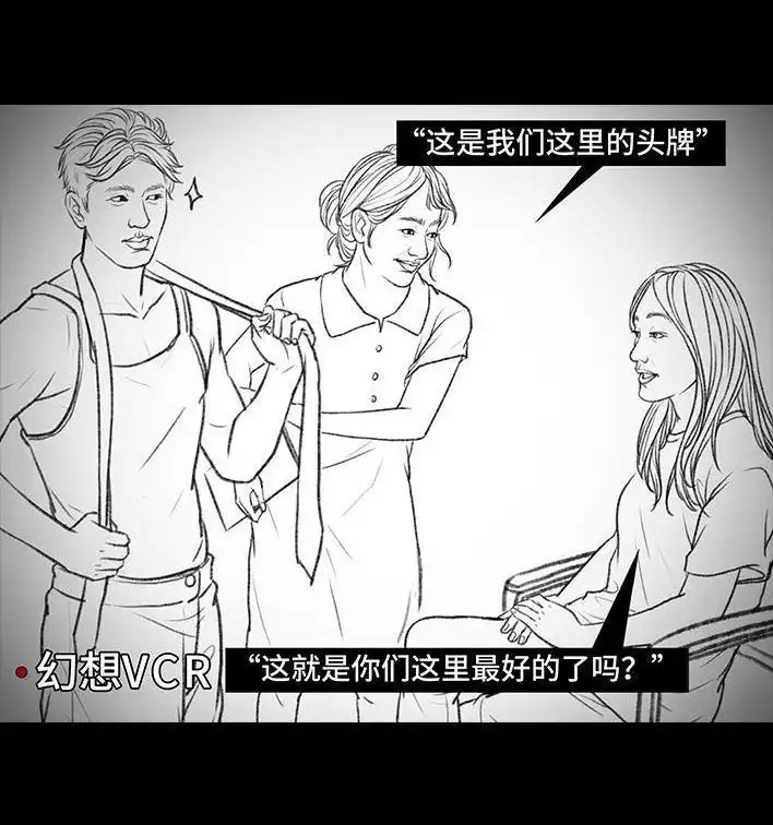 胡渣少女 第93回 前任婚礼 第35页