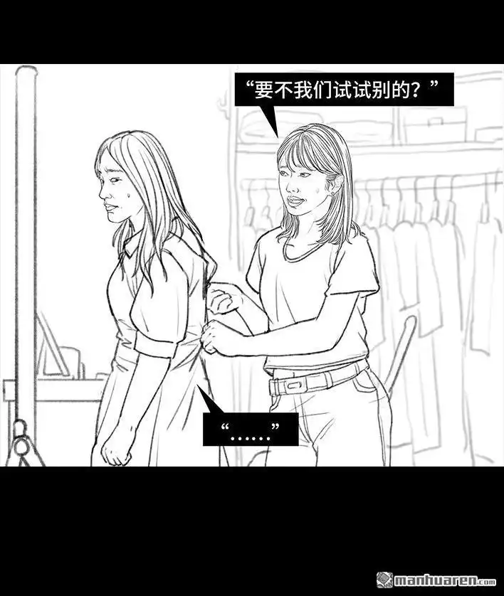 胡渣少女 第93回 前任婚礼 第22页