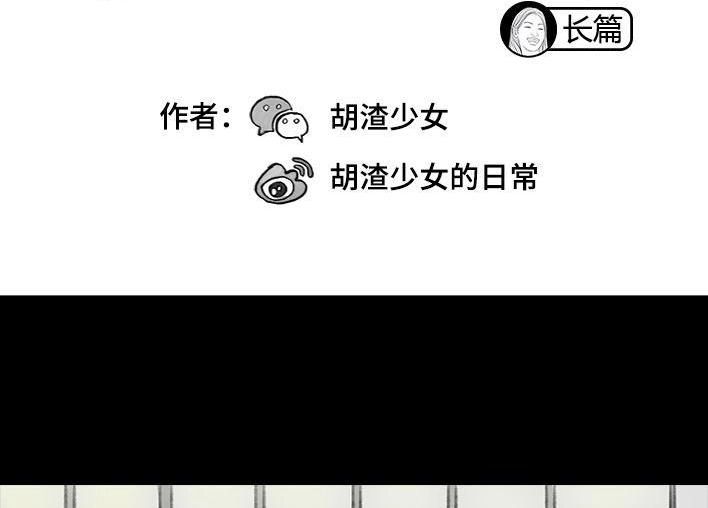 胡渣少女 第93回 前任婚礼 第2页