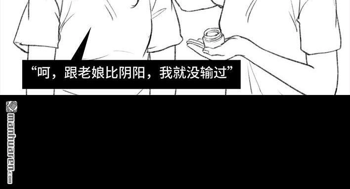 胡渣少女 第93回 前任婚礼 第69页