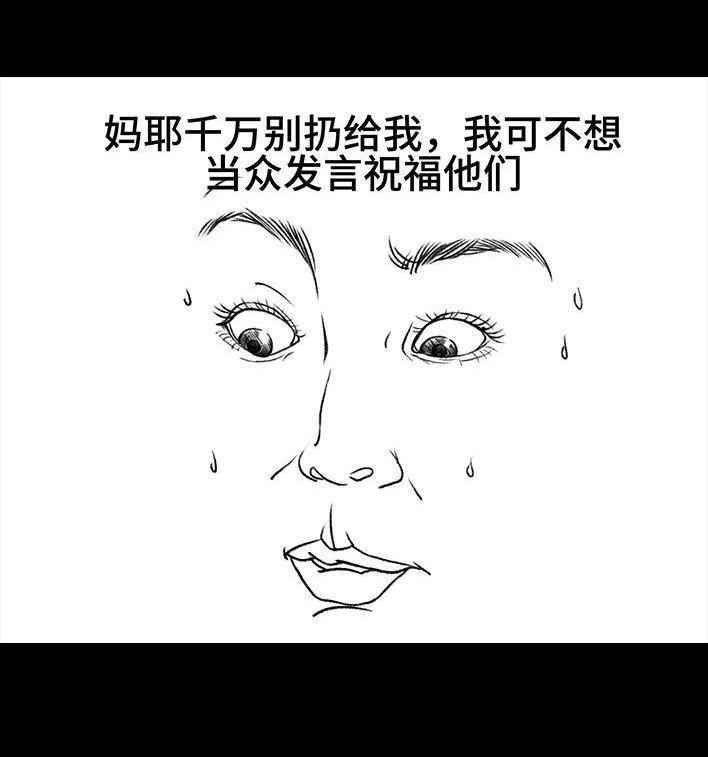 胡渣少女 第93回 前任婚礼 第104页