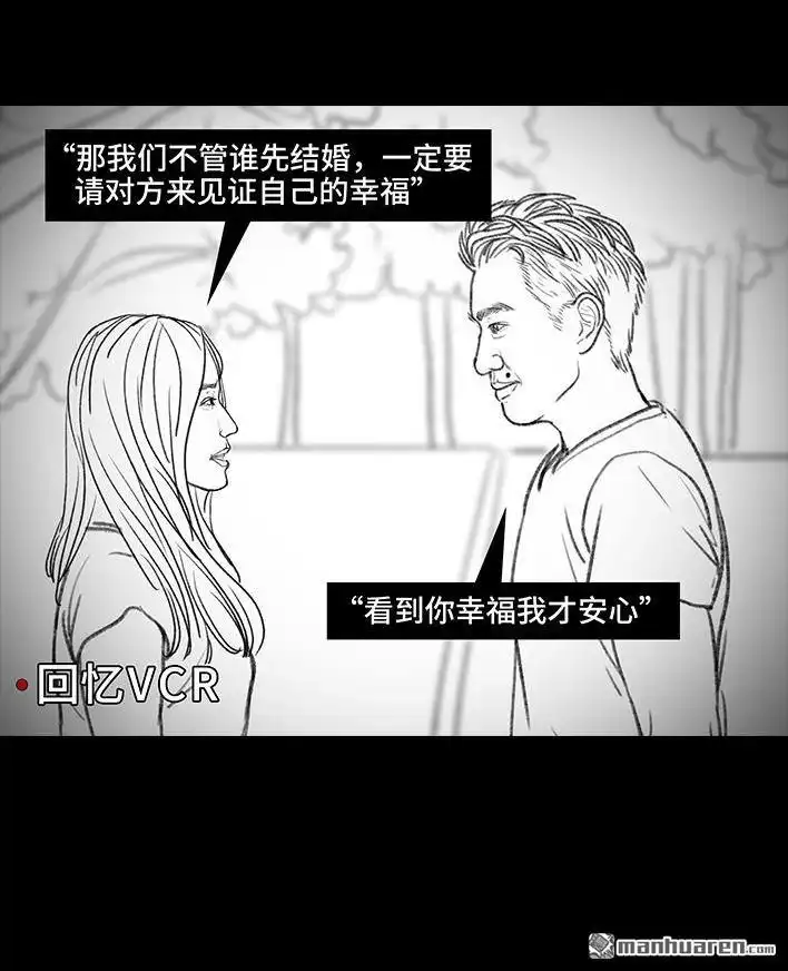胡渣少女 第93回 前任婚礼 第12页
