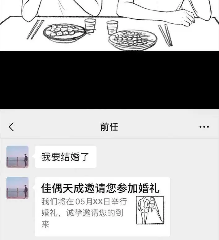 胡渣少女 第93回 前任婚礼 第8页