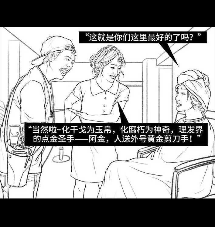胡渣少女 第93回 前任婚礼 第34页