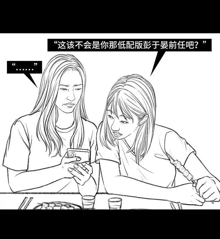 胡渣少女 第93回 前任婚礼 第10页