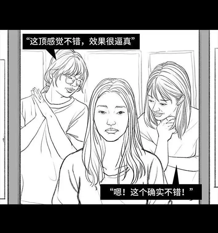 胡渣少女 第93回 前任婚礼 第58页