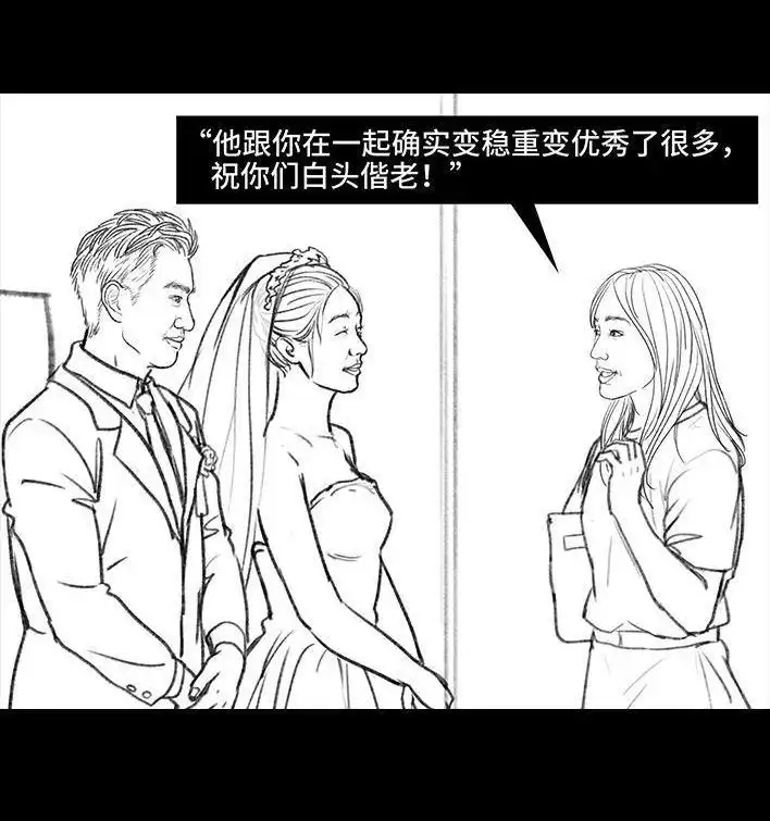 胡渣少女 第93回 前任婚礼 第92页