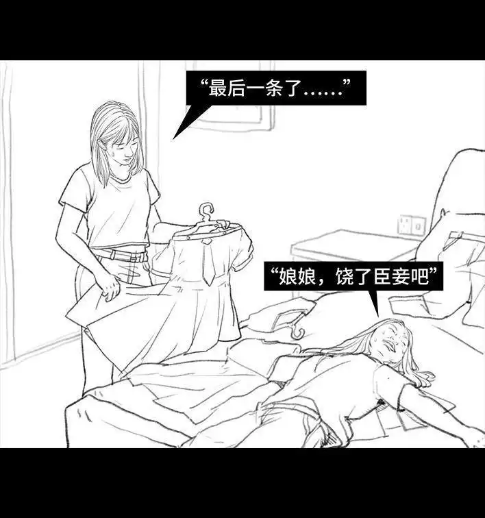 胡渣少女 第93回 前任婚礼 第27页
