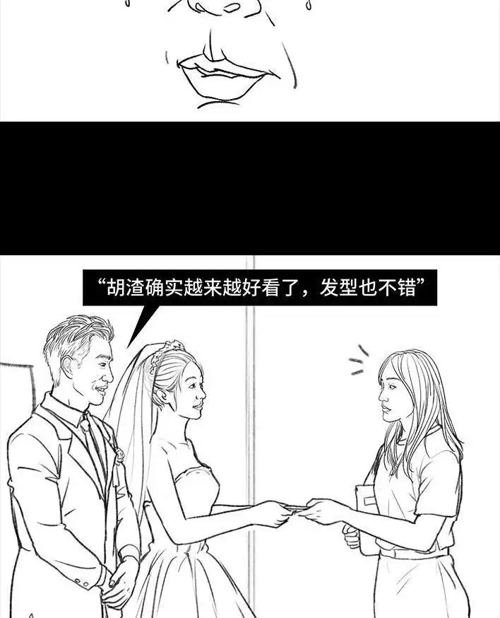 胡渣少女 第93回 前任婚礼 第86页