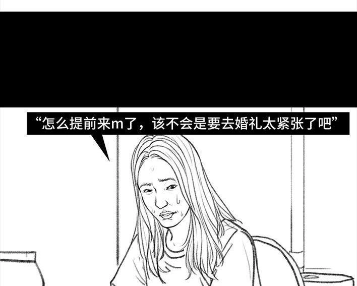 胡渣少女 第93回 前任婚礼 第61页