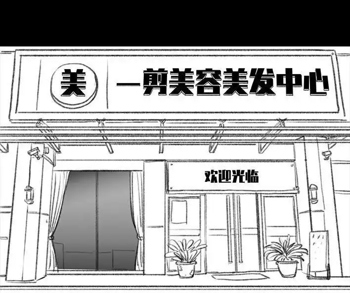 胡渣少女 第93回 前任婚礼 第30页