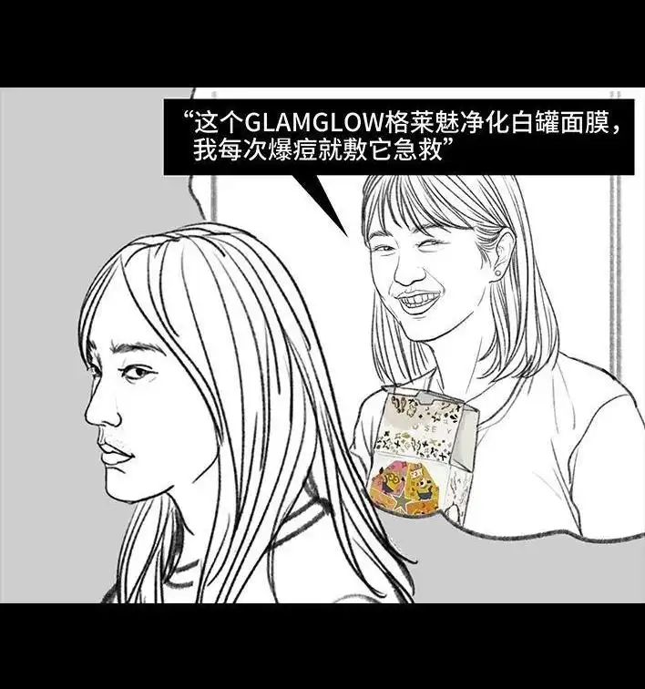 胡渣少女 第93回 前任婚礼 第83页