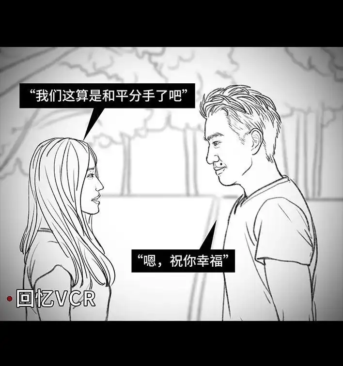胡渣少女 第93回 前任婚礼 第11页