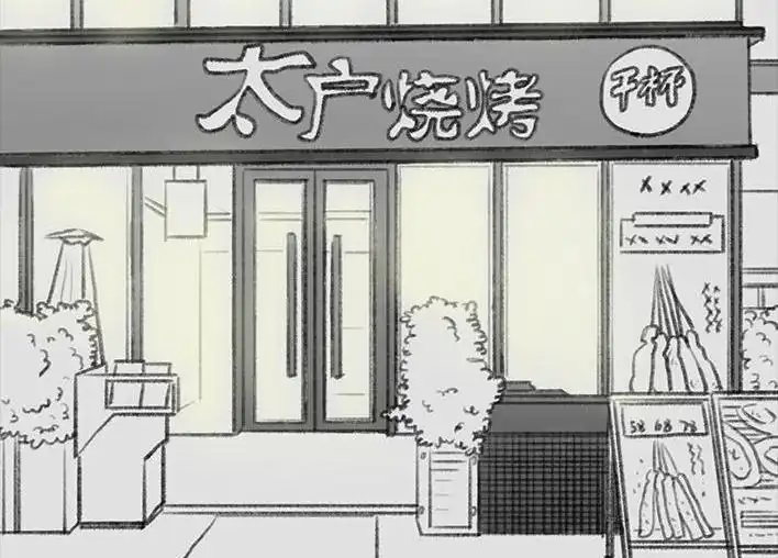 胡渣少女 第93回 前任婚礼 第3页