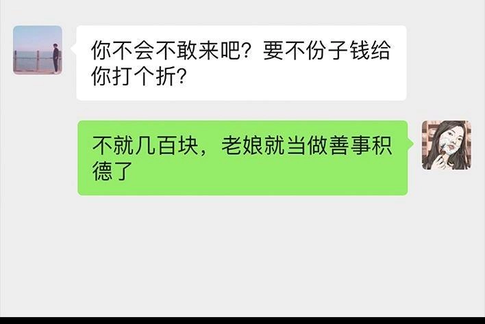 胡渣少女 第93回 前任婚礼 第15页