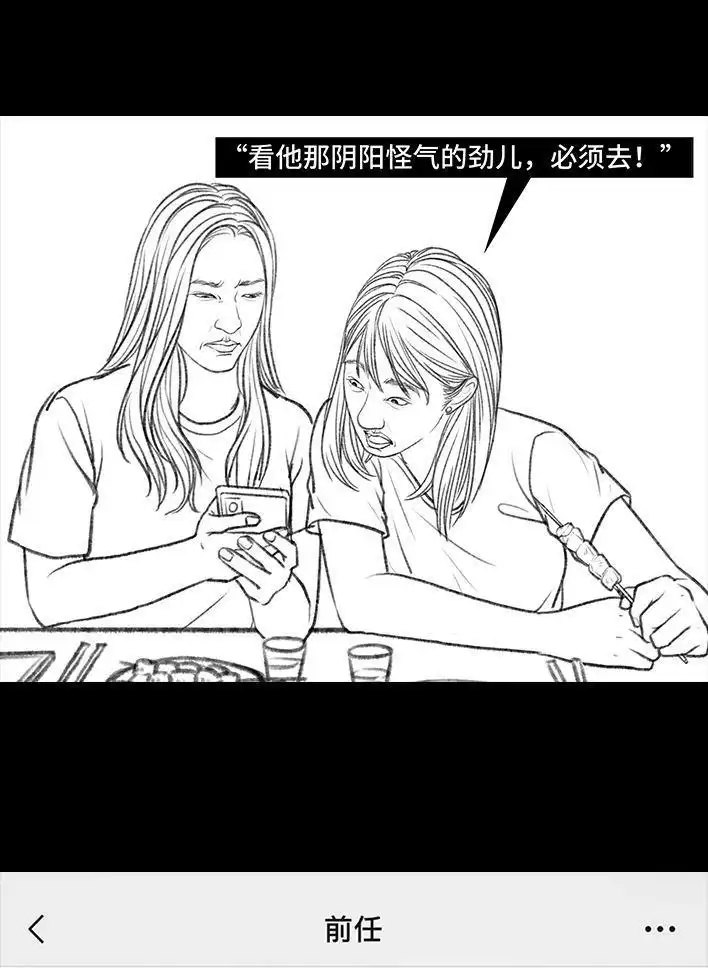 胡渣少女 第93回 前任婚礼 第14页