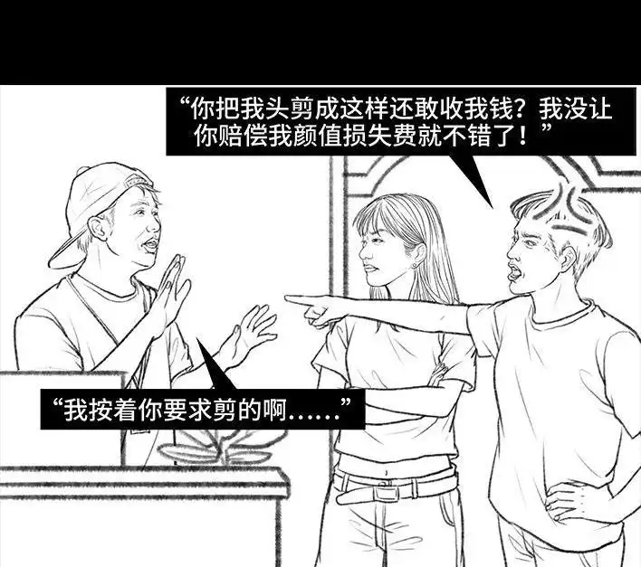 胡渣少女 第93回 前任婚礼 第48页