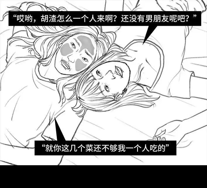 胡渣少女 第93回 前任婚礼 第70页