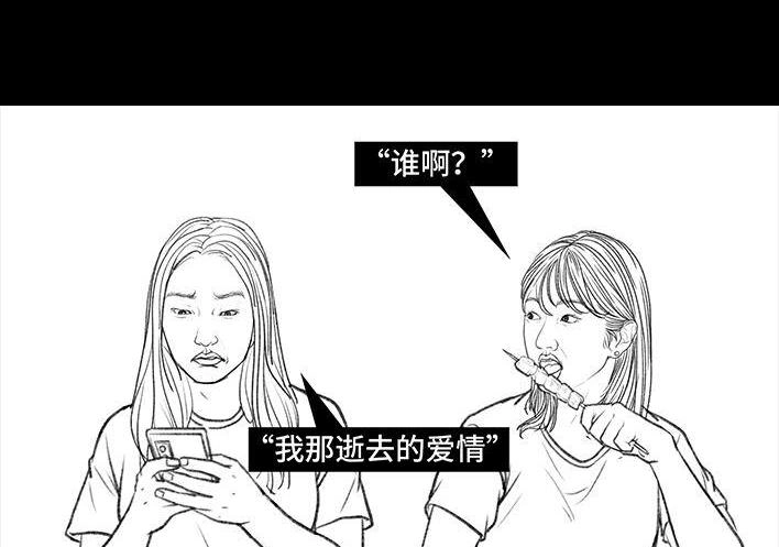 胡渣少女 第93回 前任婚礼 第7页