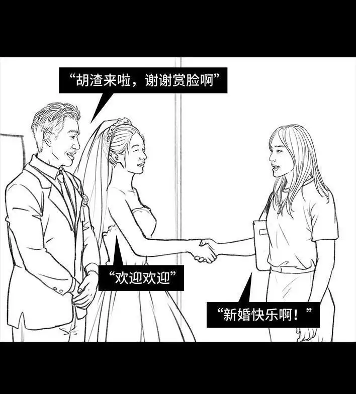 胡渣少女 第93回 前任婚礼 第81页