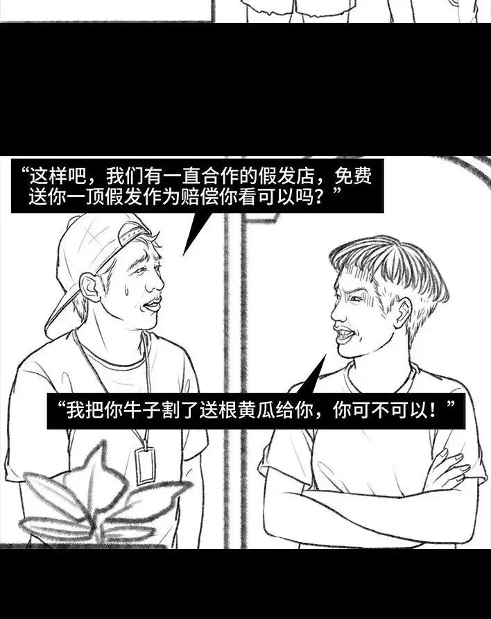 胡渣少女 第93回 前任婚礼 第49页