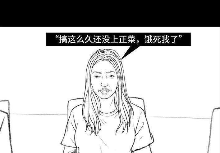 胡渣少女 第93回 前任婚礼 第101页