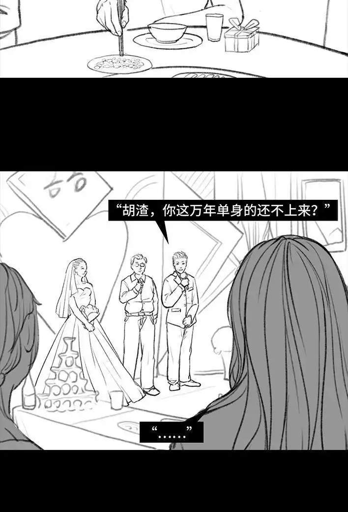 胡渣少女 第93回 前任婚礼 第102页