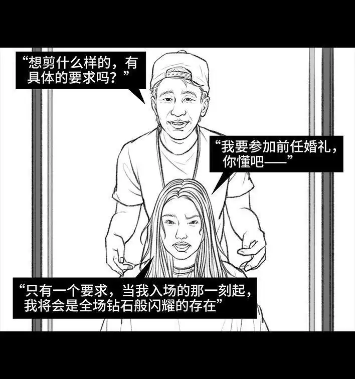 胡渣少女 第93回 前任婚礼 第36页