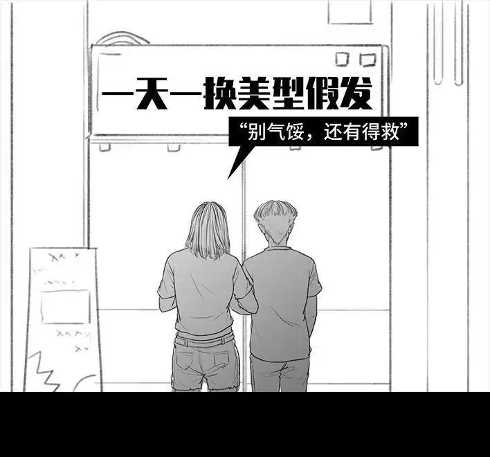 胡渣少女 第93回 前任婚礼 第51页