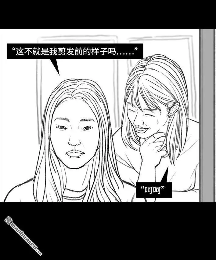 胡渣少女 第93回 前任婚礼 第59页