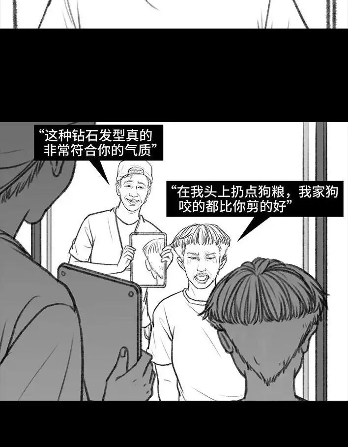 胡渣少女 第93回 前任婚礼 第45页