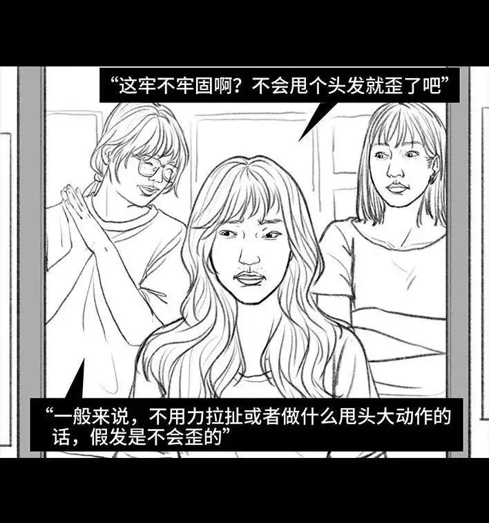 胡渣少女 第93回 前任婚礼 第56页