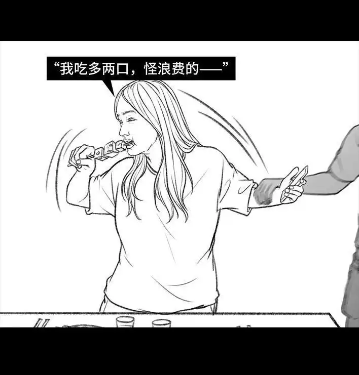 胡渣少女 第93回 前任婚礼 第17页