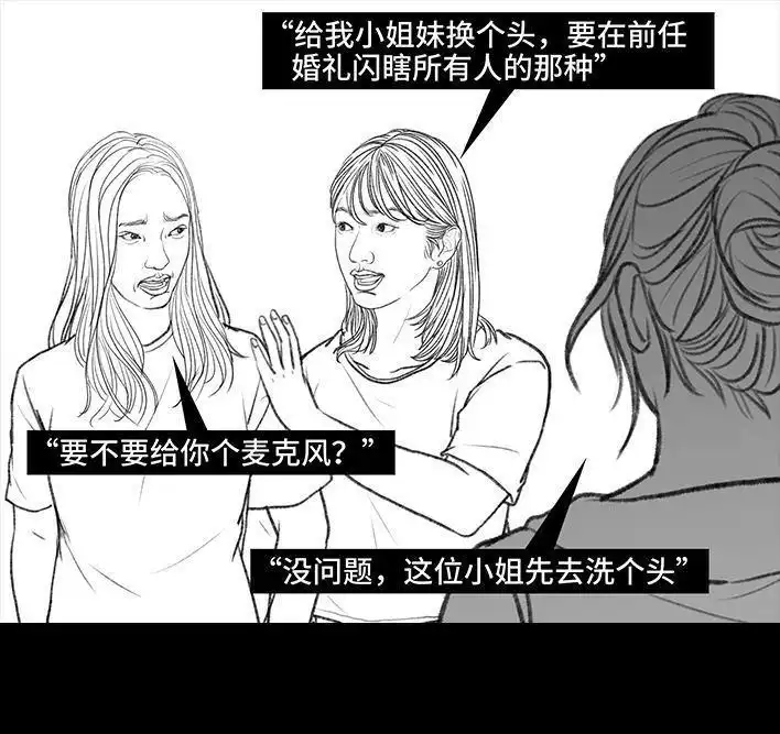 胡渣少女 第93回 前任婚礼 第32页