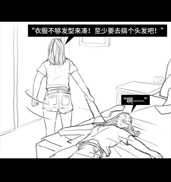 胡渣少女 第93回 前任婚礼 第29页