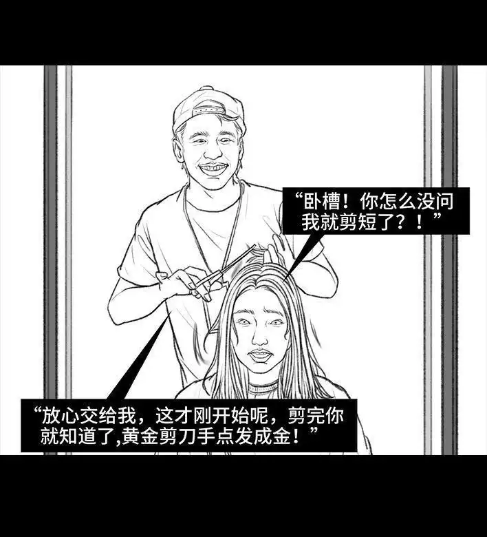 胡渣少女 第93回 前任婚礼 第38页