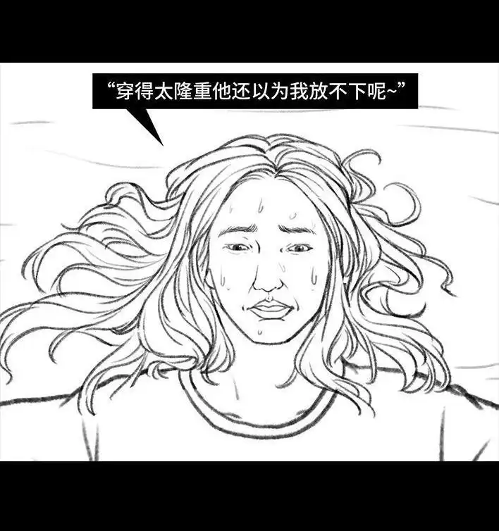 胡渣少女 第93回 前任婚礼 第28页