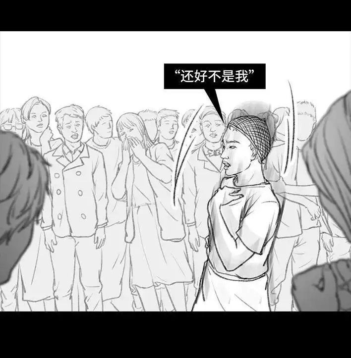 胡渣少女 第93回 前任婚礼 第111页